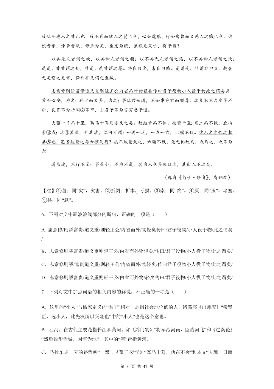 2023年高考语文专题复习：中国古代文学《荀子》文言文阅读练习题汇编（Word版含答案）.docx_第3页