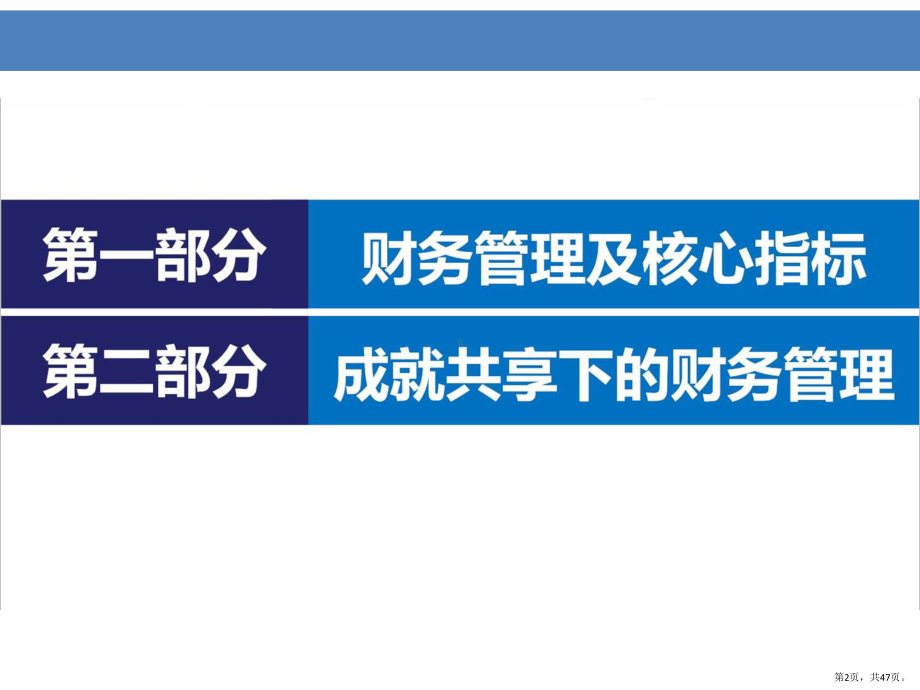 《透过成就共享看财务管理》ppt课件.pptx_第2页