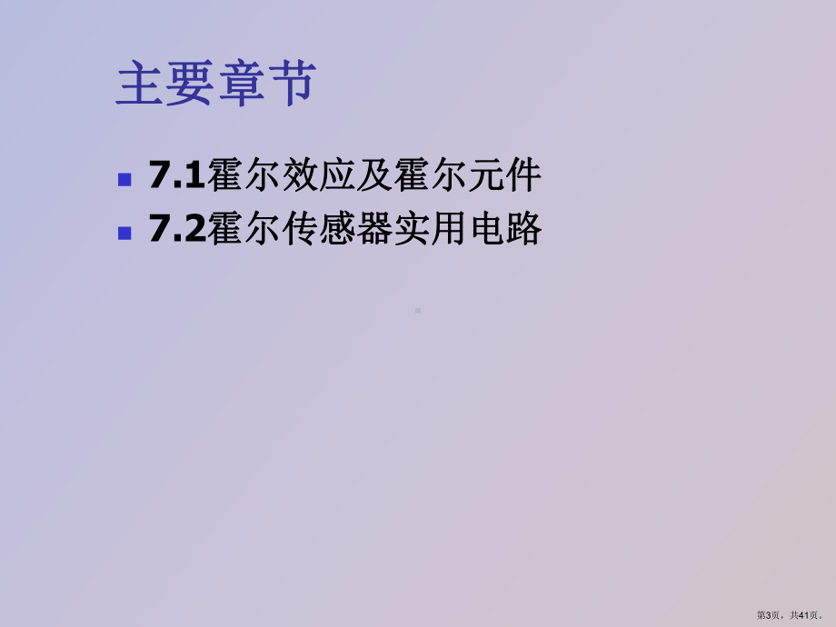 （教学课件）霍尔式传感器及应用.ppt_第3页