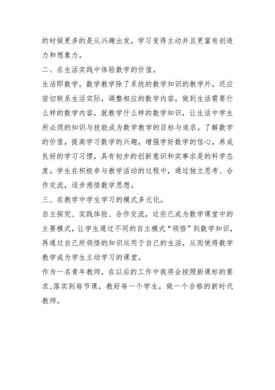 《2022版数学课程标准》学习感想.docx_第3页