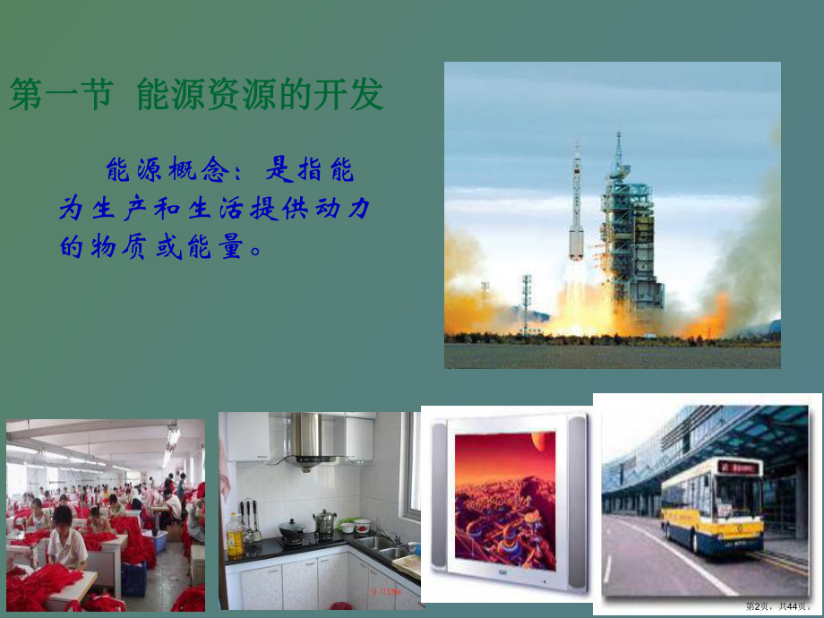 （教学课件）能源资源的开发.ppt_第2页