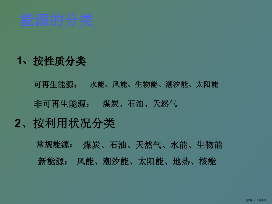 （教学课件）能源资源的开发.ppt_第3页