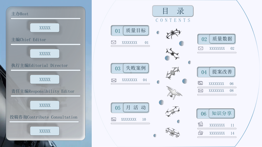 质量月刊汇总逻辑图表PPT课件.pptx_第2页