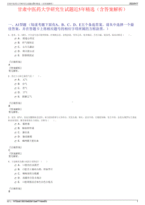 甘肃中医药大学研究生试题近5年精选（含答案解析）.pdf