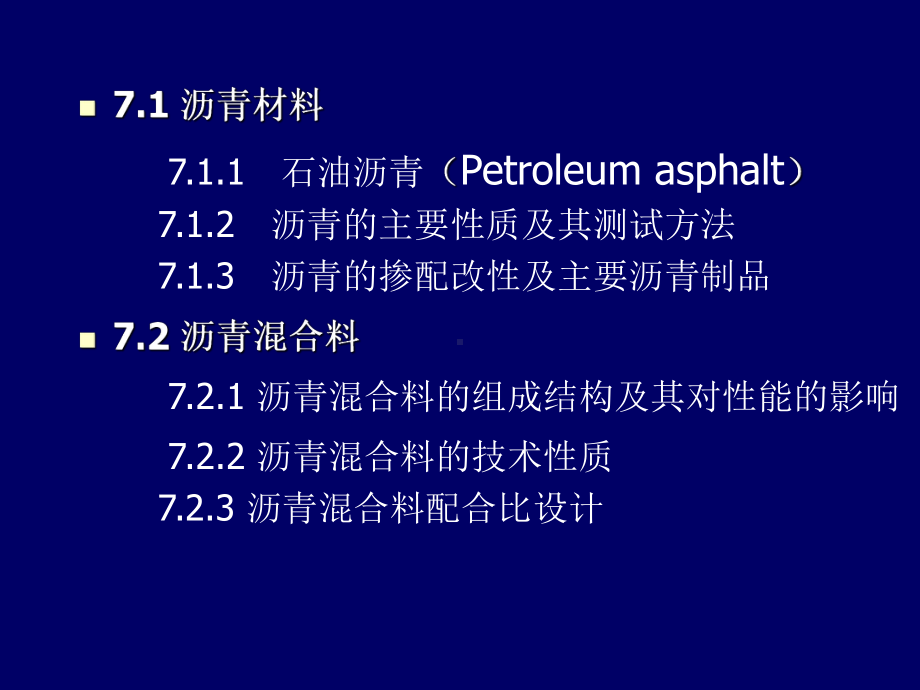 一级建造师市政考试参考道路之沥青及沥青混合料课件.ppt_第2页