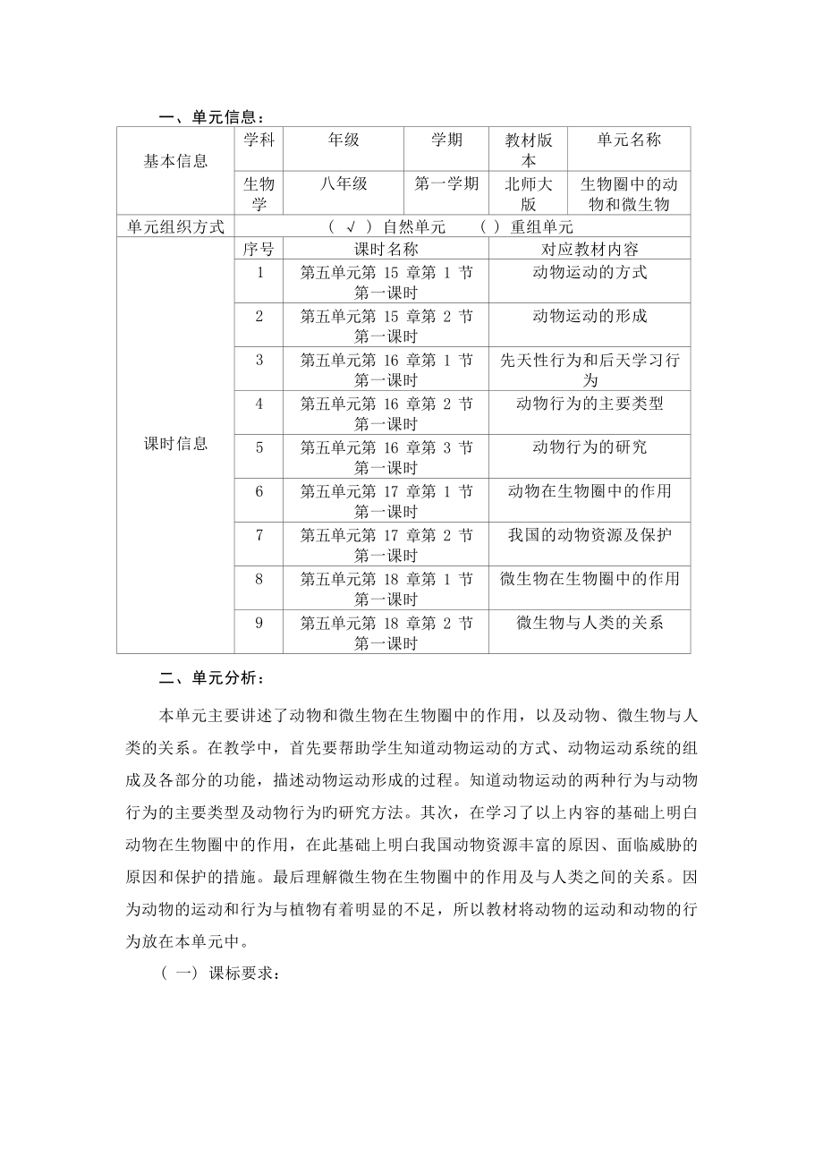 [信息技术2.0微能力]：中学八年级生物上（第五单元）动物运动的形成-中小学作业设计大赛获奖优秀作品[模板]-《义务教育生物课程标准（2022年版）》.docx_第2页