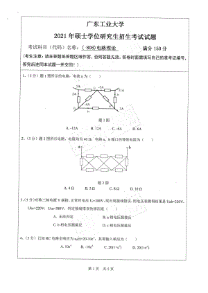 2021年广东工业大学硕士考研真题(808)电路理论.pdf