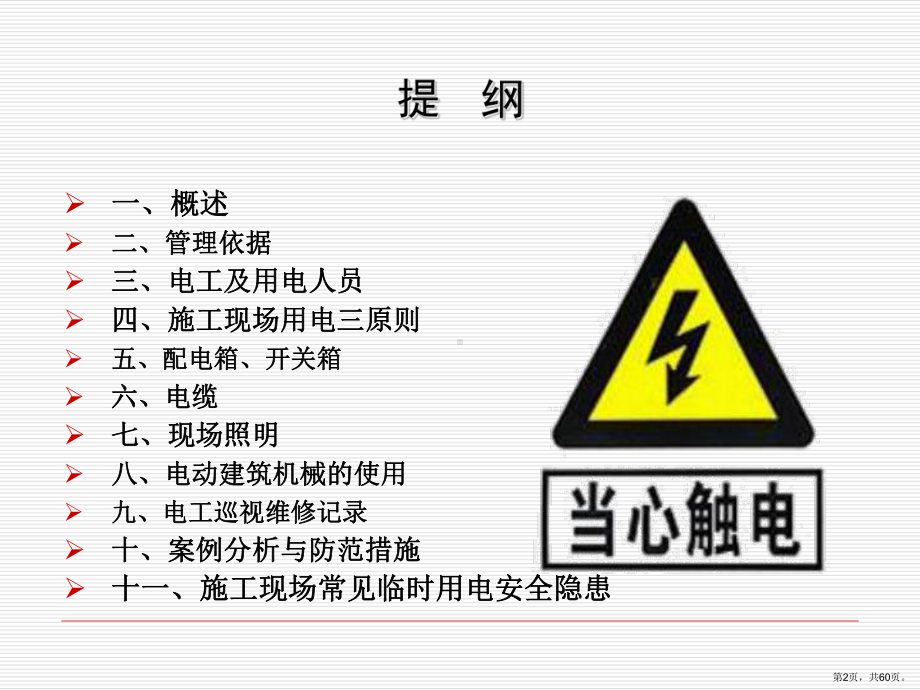 (电工)临时用电安全培训ppt课件.ppt_第2页