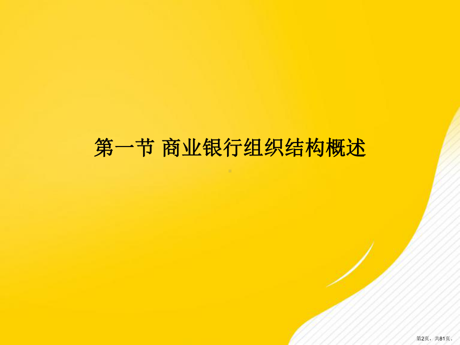 （优秀）商业银行的组织结构课件.ppt_第2页