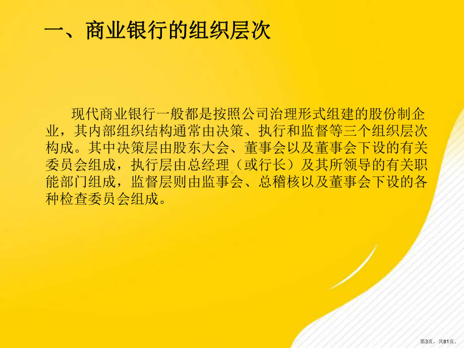 （优秀）商业银行的组织结构课件.ppt_第3页