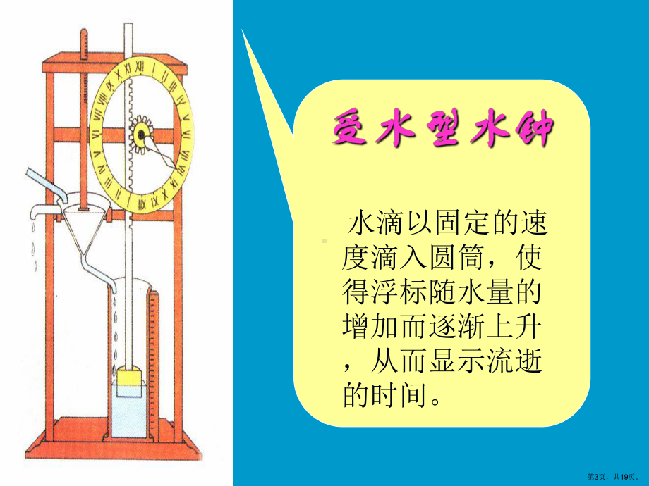 （教科版教学课件）我的水钟2.ppt_第3页