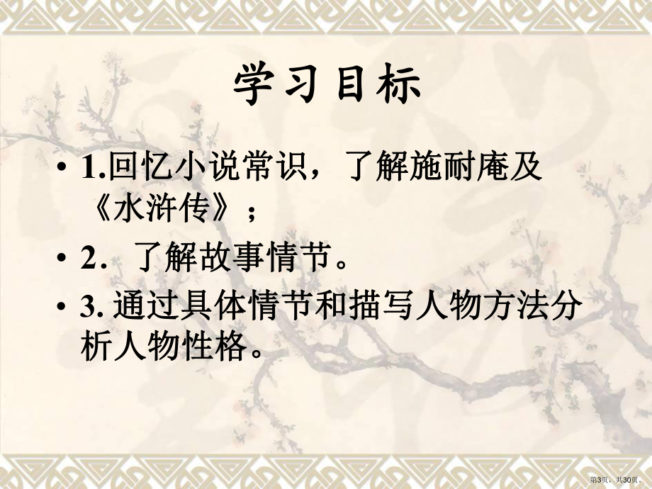 《鲁提辖拳打镇关西》分析课件.ppt_第3页