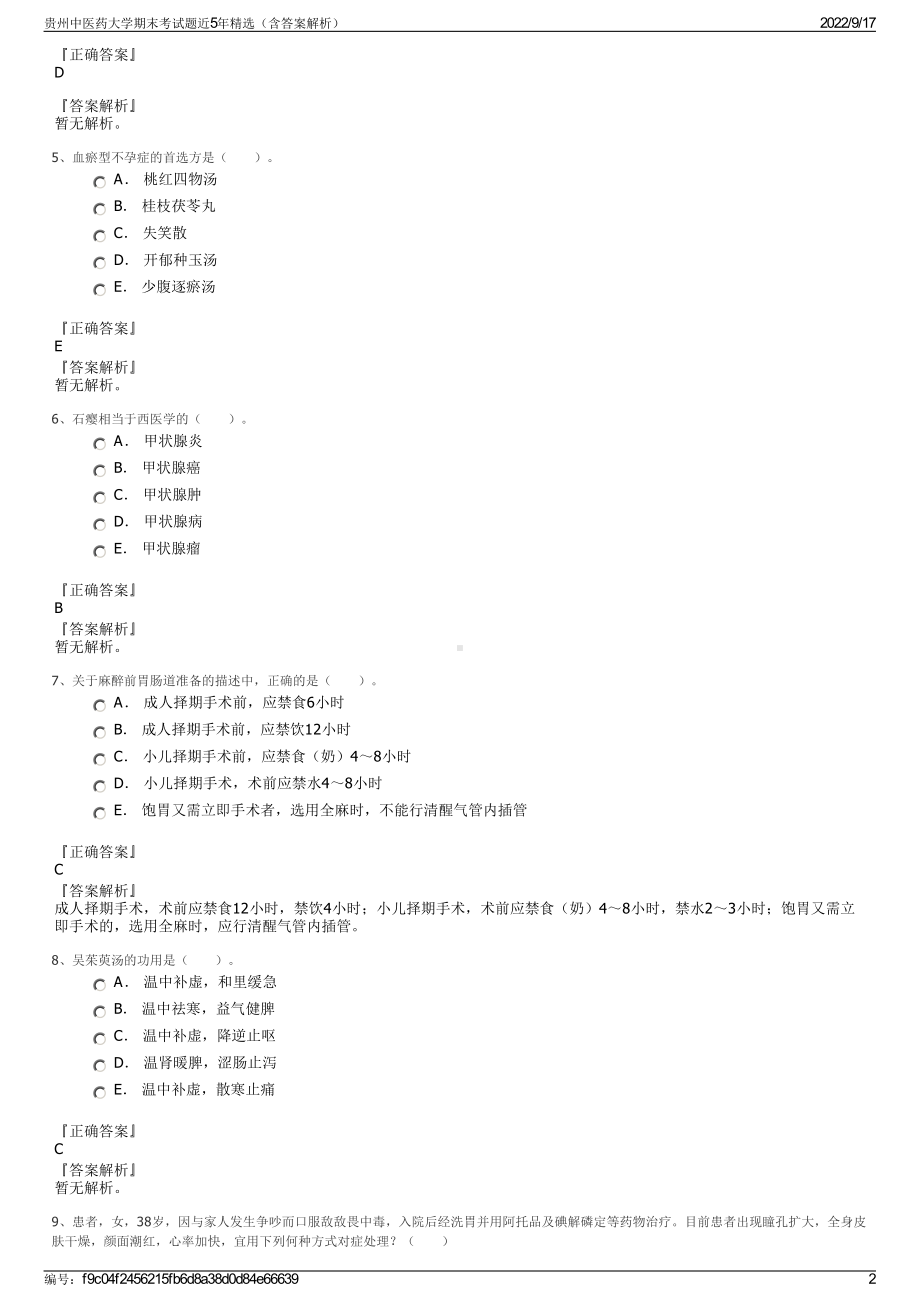 贵州中医药大学期末考试题近5年精选（含答案解析）.pdf_第2页