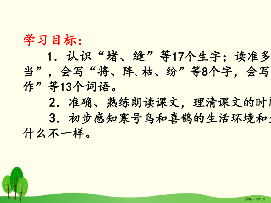 《寒号鸟》优秀教学ppt课件.ppt_第3页