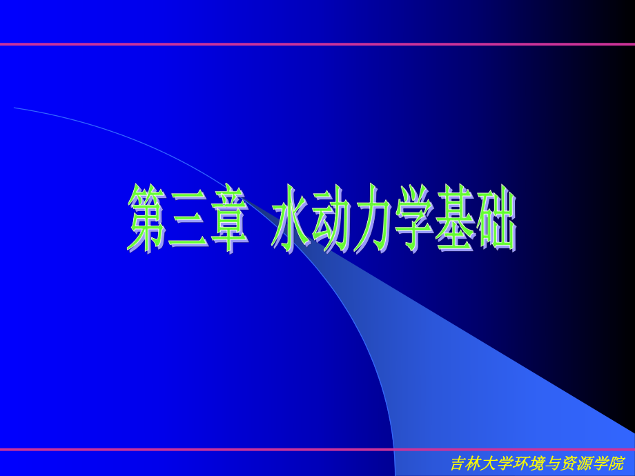 一般力学中动量冲量定理表述为课件.ppt_第1页