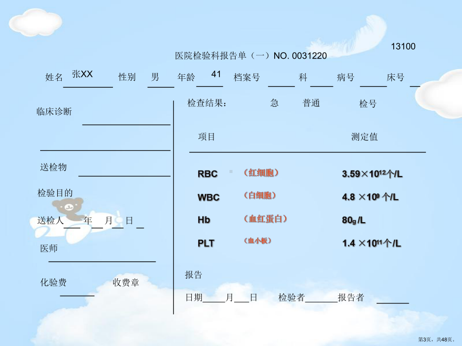 《血液》ppt课件.pptx_第3页