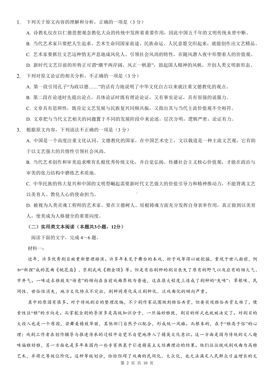 2023届四川省绵阳 高三上学期第四次模拟检测语文试题.pdf_第2页