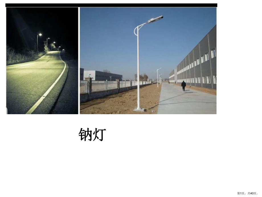 《钠及其化合物》新教材1ppt课件.ppt_第1页