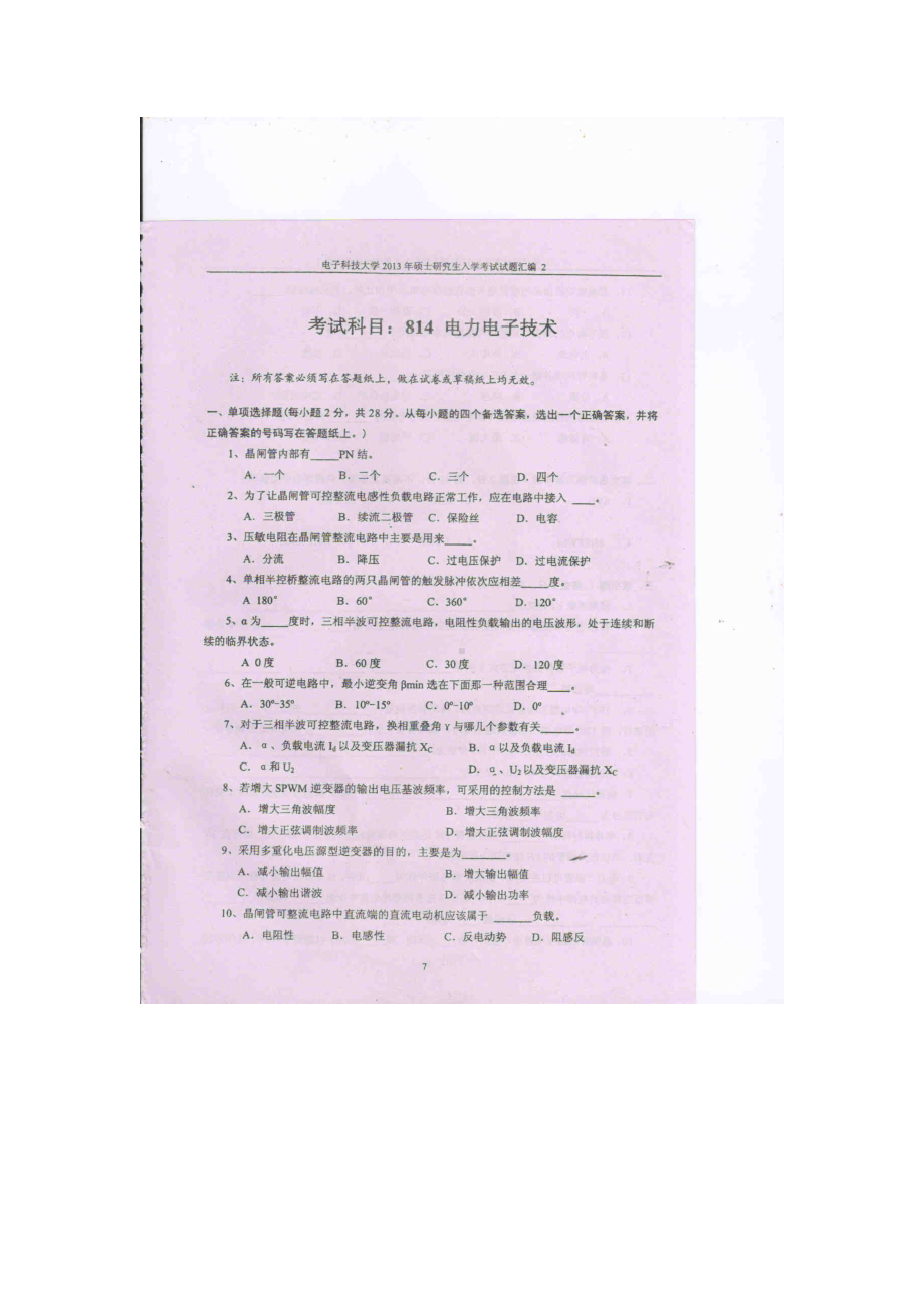 2013年电子科技大学考研专业课试题电力电子技术试题及答案.doc_第1页