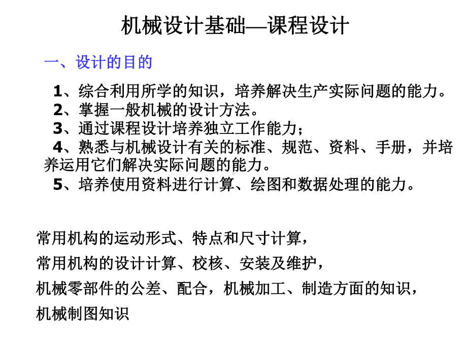 一级齿轮减速器设计指导教学课件.ppt_第2页