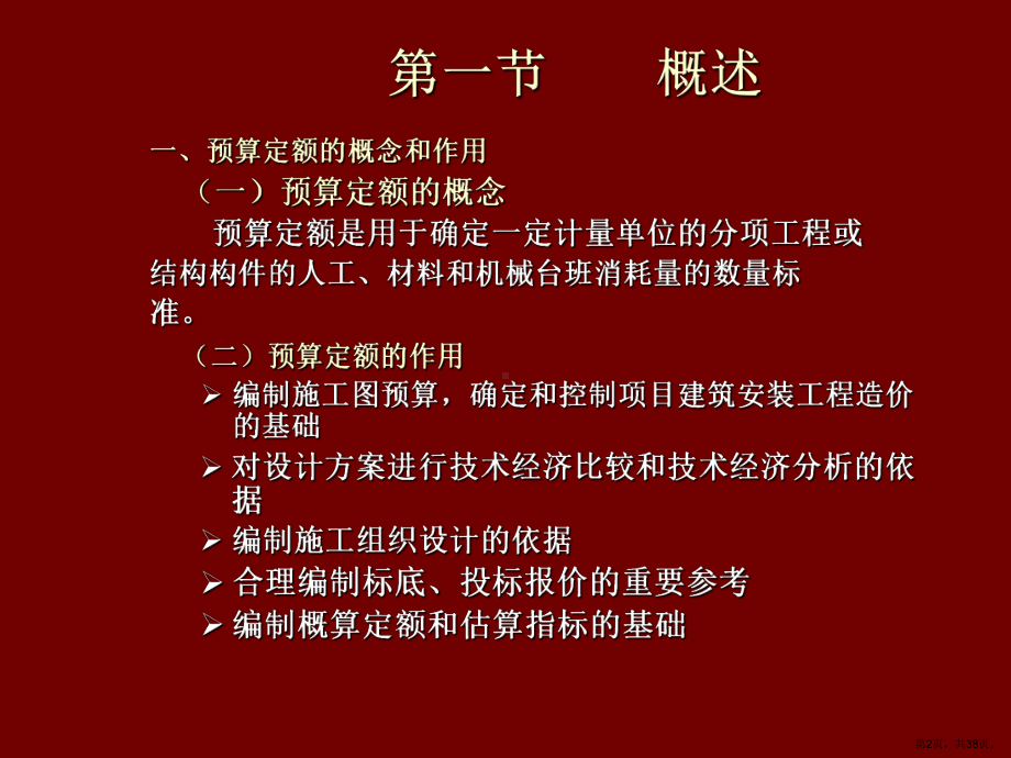 （经营管理）公路工程预算定额课件.ppt_第2页