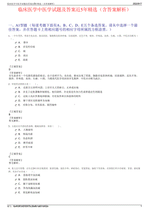 临床医学中医学试题及答案近5年精选（含答案解析）.pdf