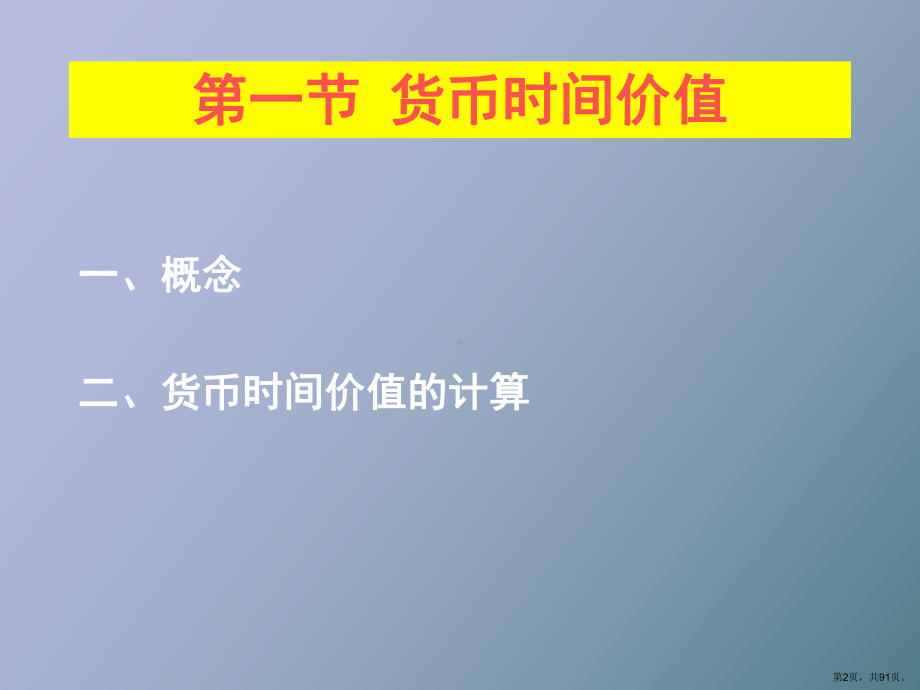 （教学课件）时间价值与风险分析工商.ppt_第2页