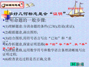 （数学教学课件）四边形综合复习及中点四边形.ppt