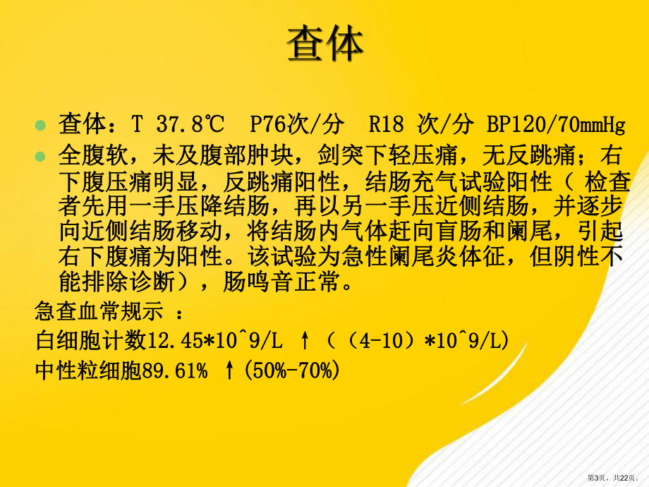 （优秀）急性阑尾炎个案护理查房课件.ppt_第3页