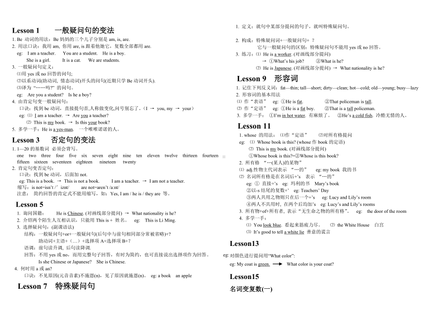 新概念英语第一册全册语法笔记.docx_第1页