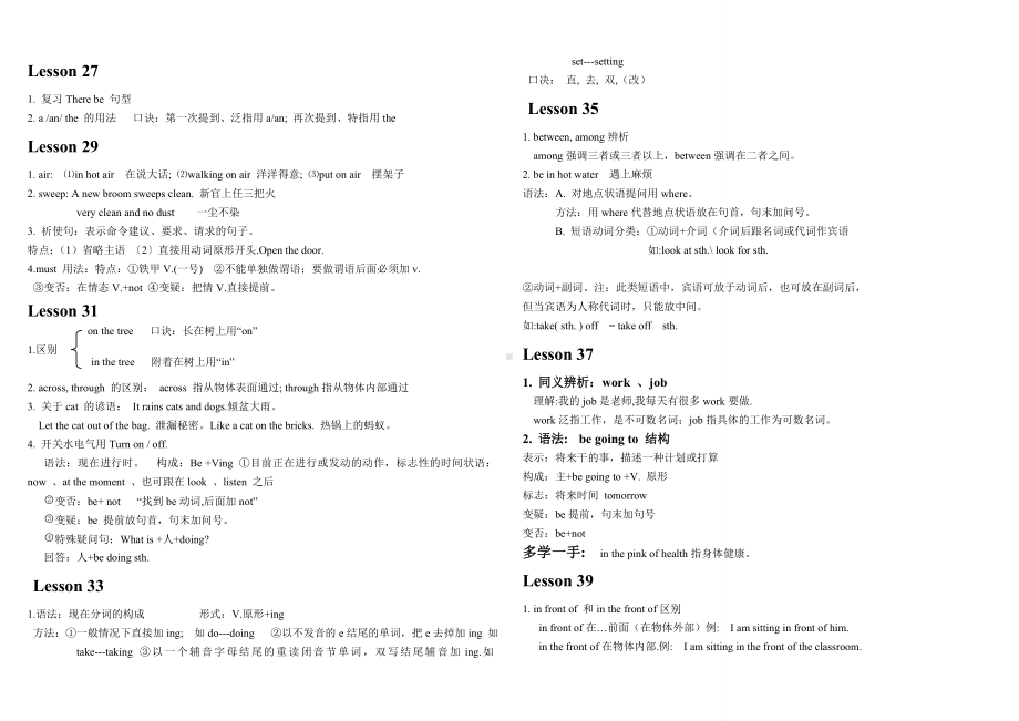 新概念英语第一册全册语法笔记.docx_第3页