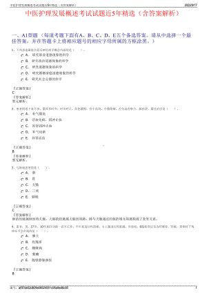 中医护理发展概述考试试题近5年精选（含答案解析）.pdf