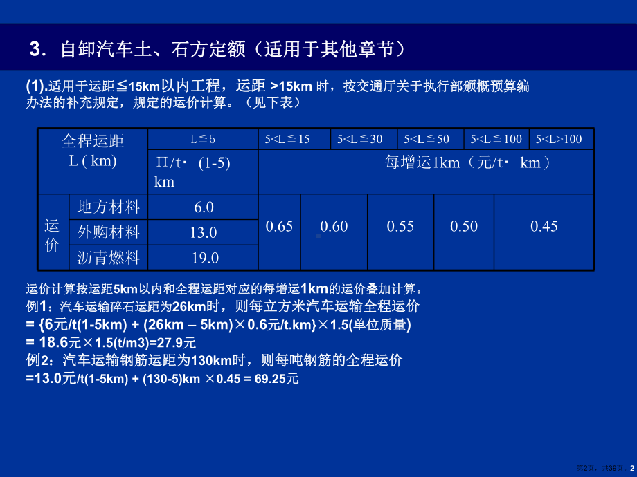 （公路工程概、预算定额计价工程量计算规则）39张.ppt_第2页