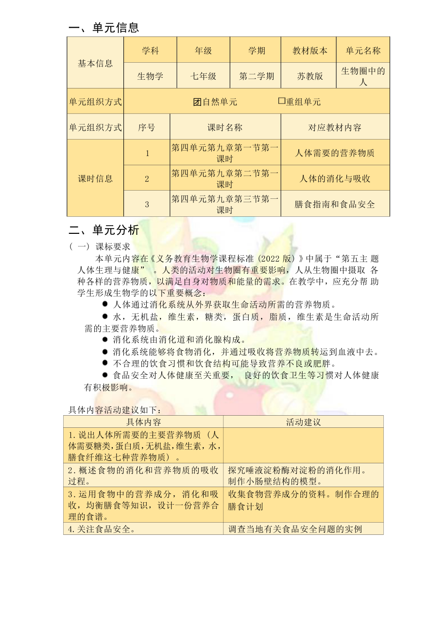 [信息技术2.0微能力]：中学七年级生物下（第四单元）人体的消化与吸收-中小学作业设计大赛获奖优秀作品-《义务教育生物课程标准（2022年版）》.pdf_第2页