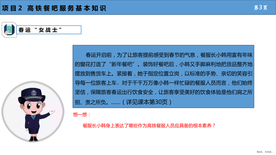 《高铁餐吧服务实务》第二章课件.pptx_第3页