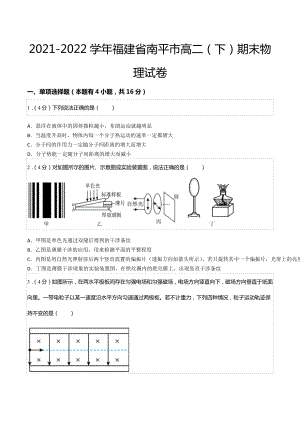 2021-2022学年福建省南平市高二（下）期末物理试卷.docx