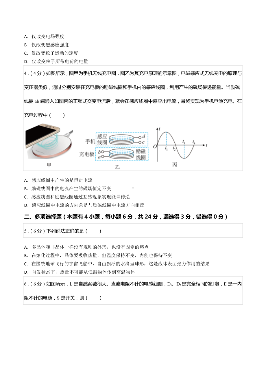 2021-2022学年福建省南平市高二（下）期末物理试卷.docx_第2页