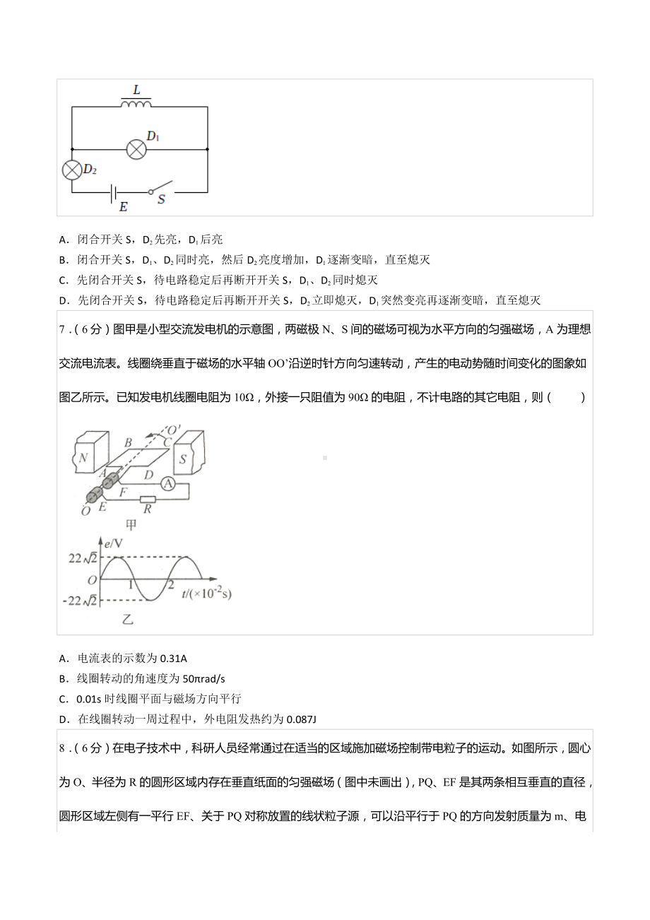 2021-2022学年福建省南平市高二（下）期末物理试卷.docx_第3页