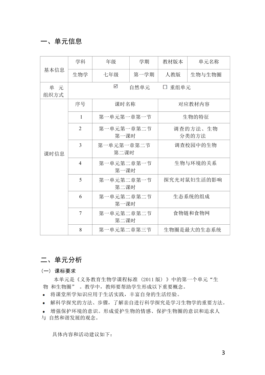 [信息技术2.0微能力]：中学七年级生物上（第一单元）生物的特征-中小学作业设计大赛获奖优秀作品[模板]-《义务教育生物课程标准（2022年版）》.docx_第2页