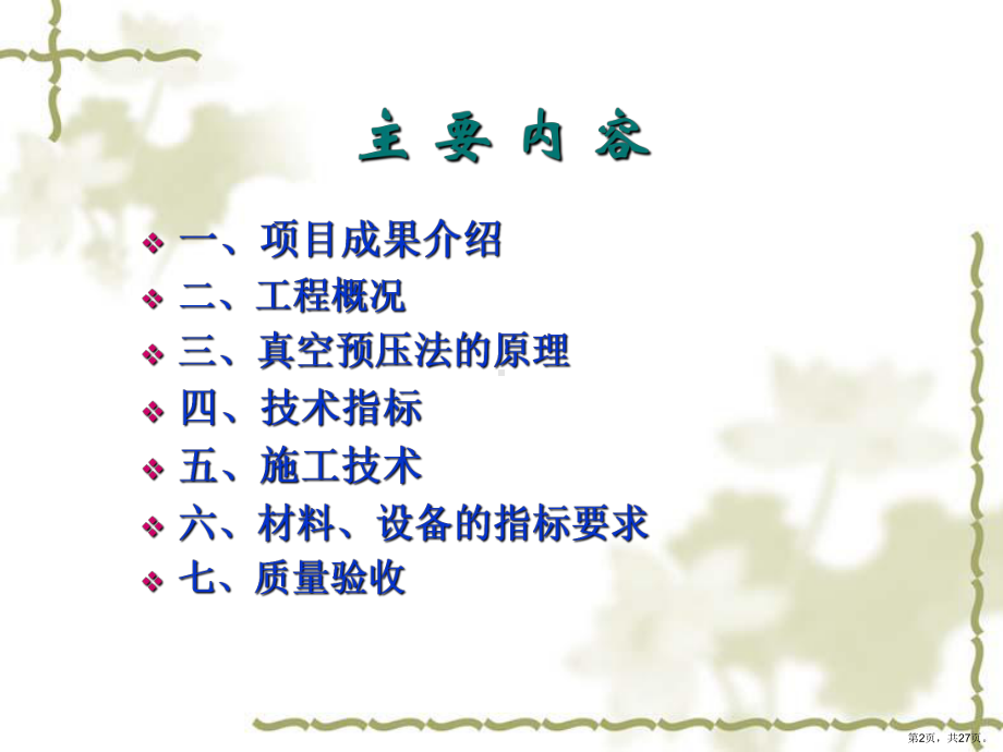 （空预压加固处理地基施工与质量控制93课件.ppt_第2页