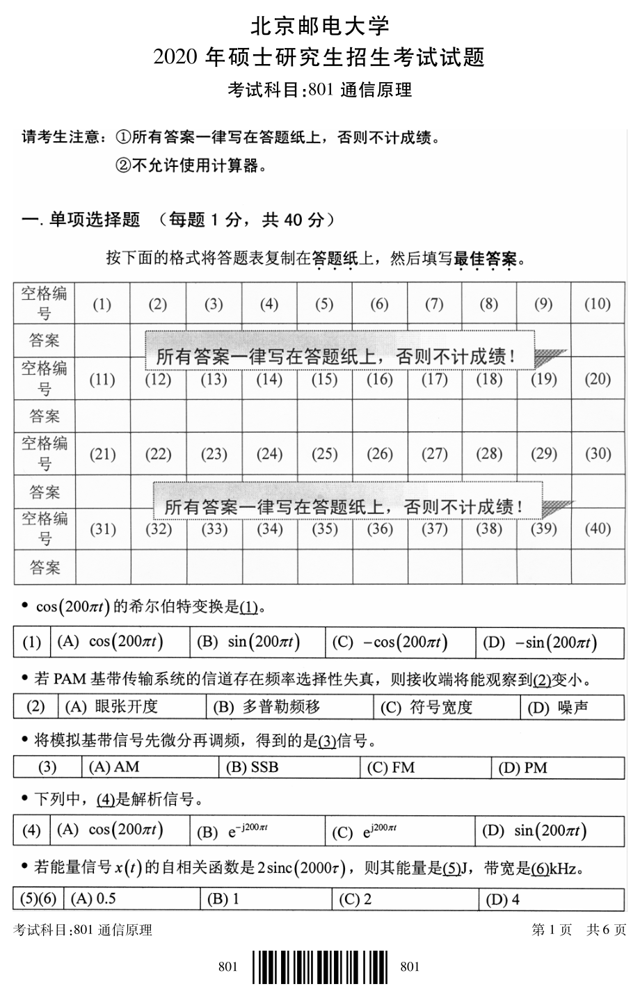 2020年北京邮电大学考研专业课试题801通信原理.pdf_第1页