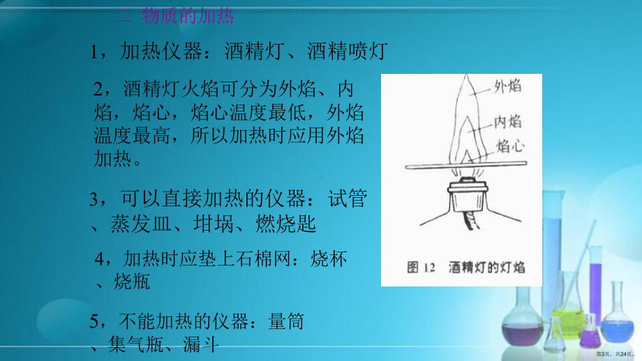 《走进化学实验室》第二课时ppt课件.ppt_第3页