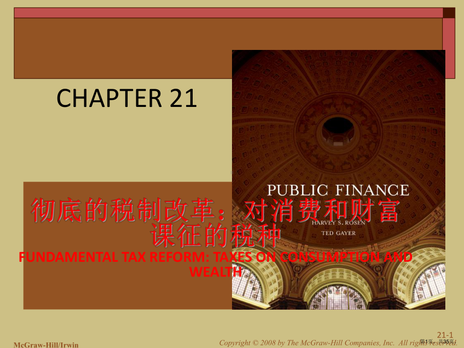 《财政学》ch21精选ppt课件.ppt_第1页