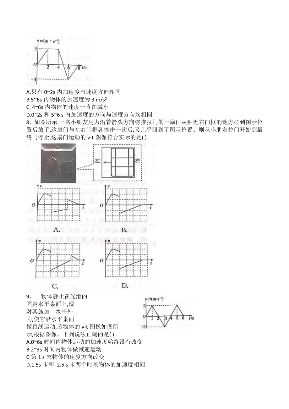 浙江省宁波市慈溪 2022-2023学年高一上学期暑假返校测试物理试题.docx_第2页