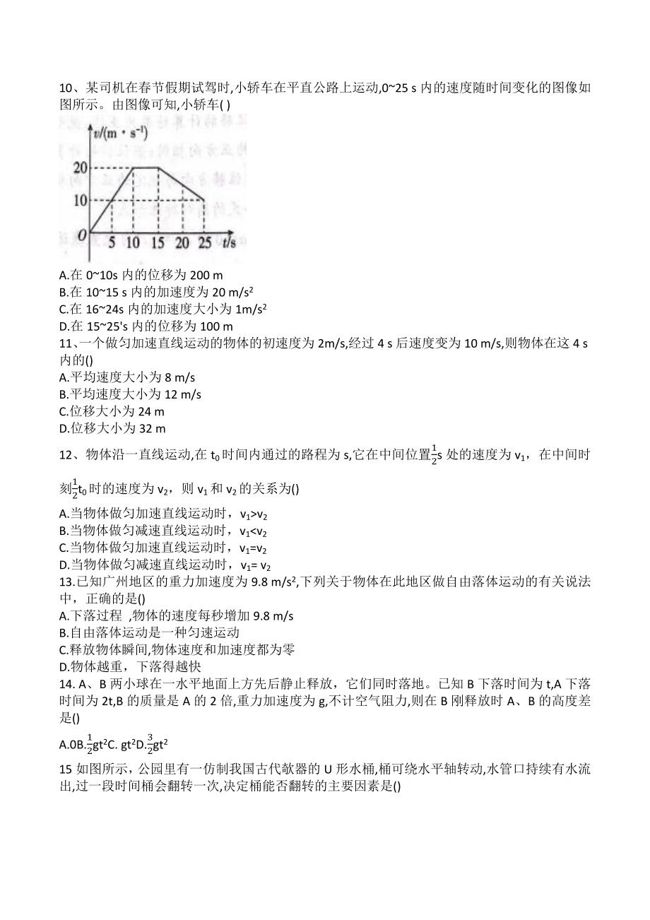 浙江省宁波市慈溪 2022-2023学年高一上学期暑假返校测试物理试题.docx_第3页