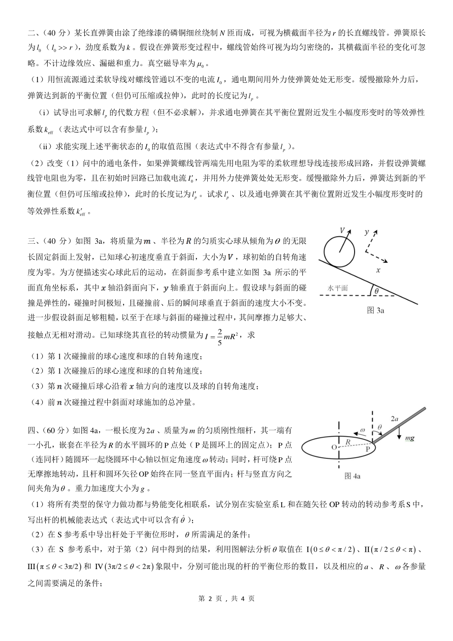 2022年第39届全国 生物理竞赛复赛试题.pdf_第2页