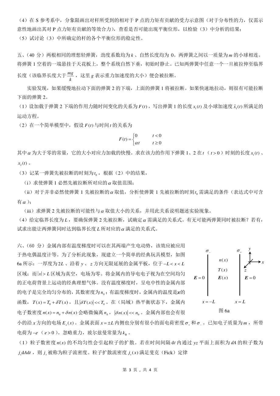 2022年第39届全国 生物理竞赛复赛试题.pdf_第3页