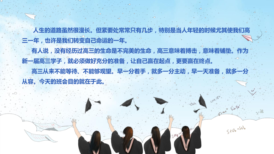 高三开学励志班会PPT高考冲刺高考加油PPT课件（带内容）.pptx_第2页