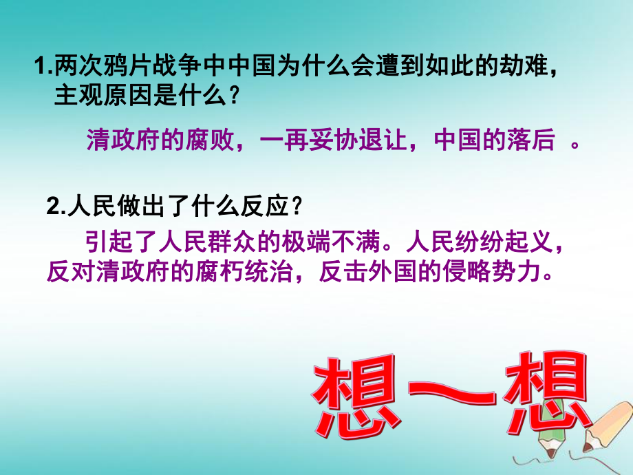 1.3 太平天国运动 ppt课件 部编版八年级历史上册.ppt_第3页