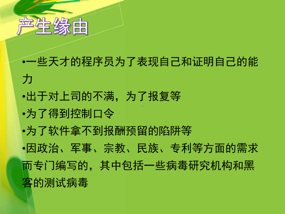 （教学课件）防治计算机病毒.ppt_第3页